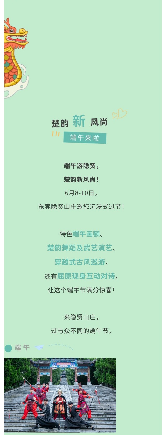 端午推文_2.jpg